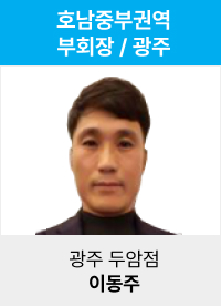 이동주