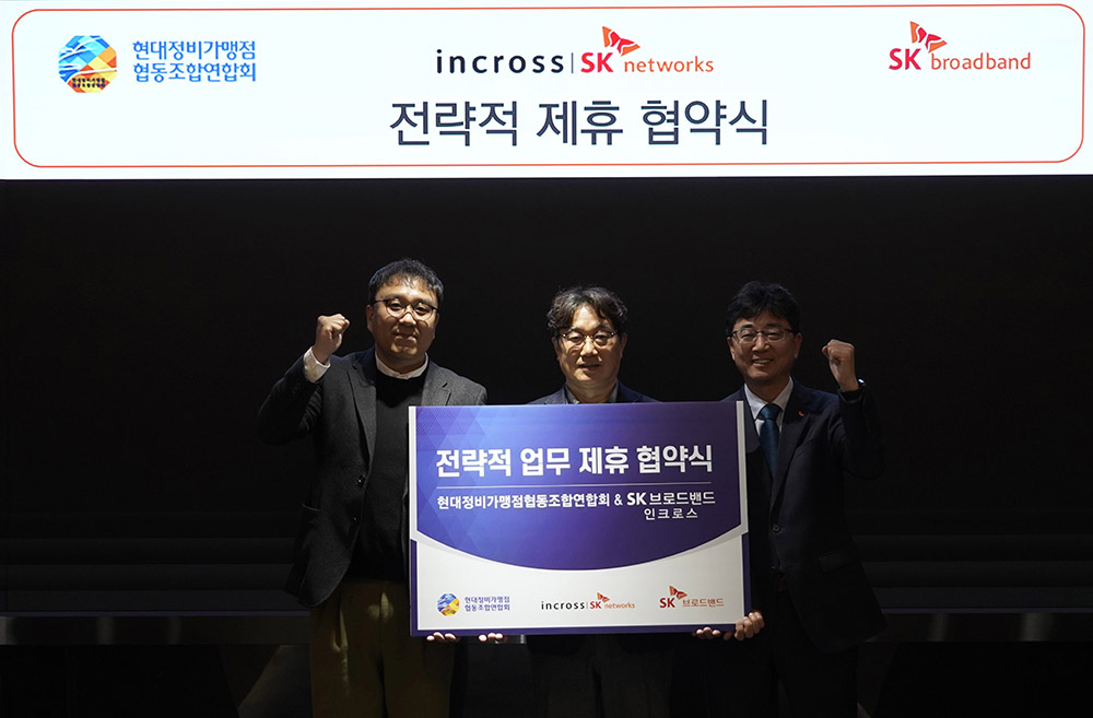 현정협연합회 - SK브로드밴드 전략적 업무 제휴 협약