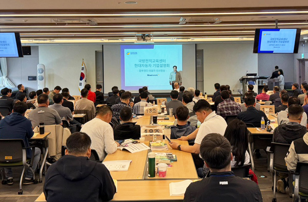 국방전직교육센터 현대자동차 기업설명회