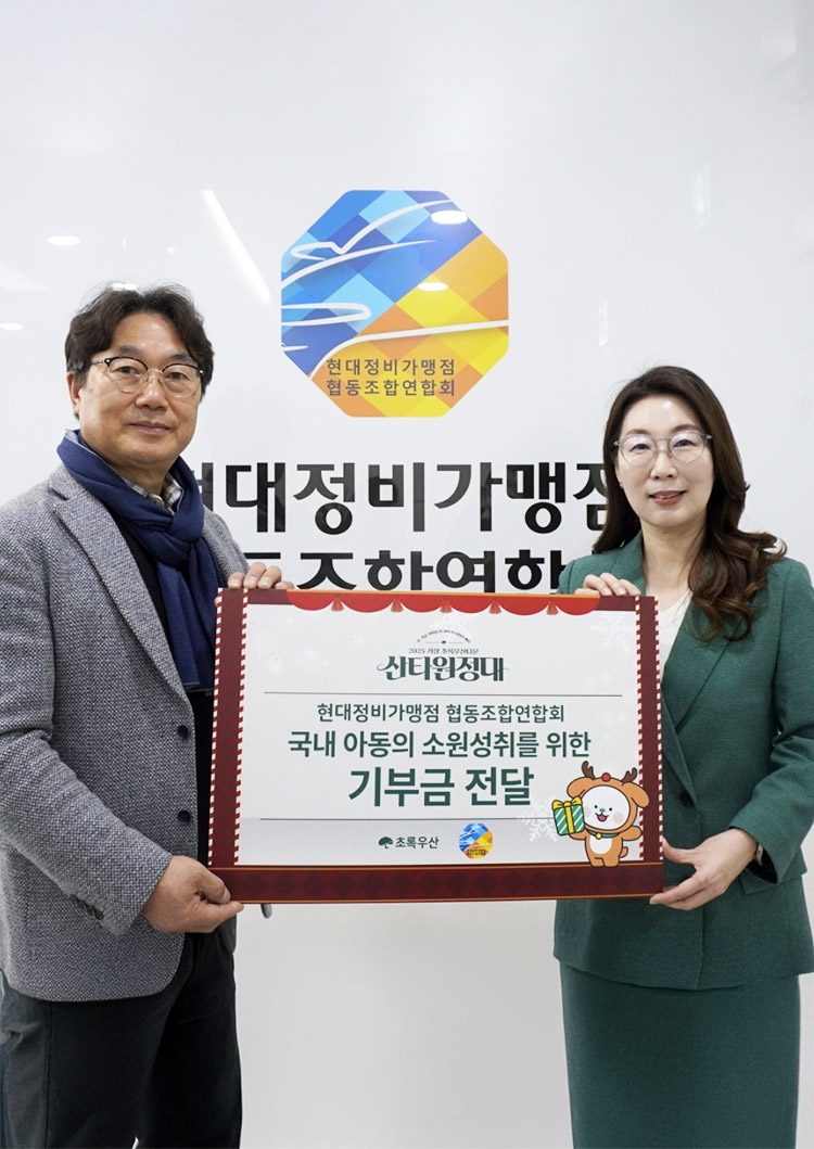 현정협·초록우산, 국내 아동의 소원성취를 위한 기부금 전달