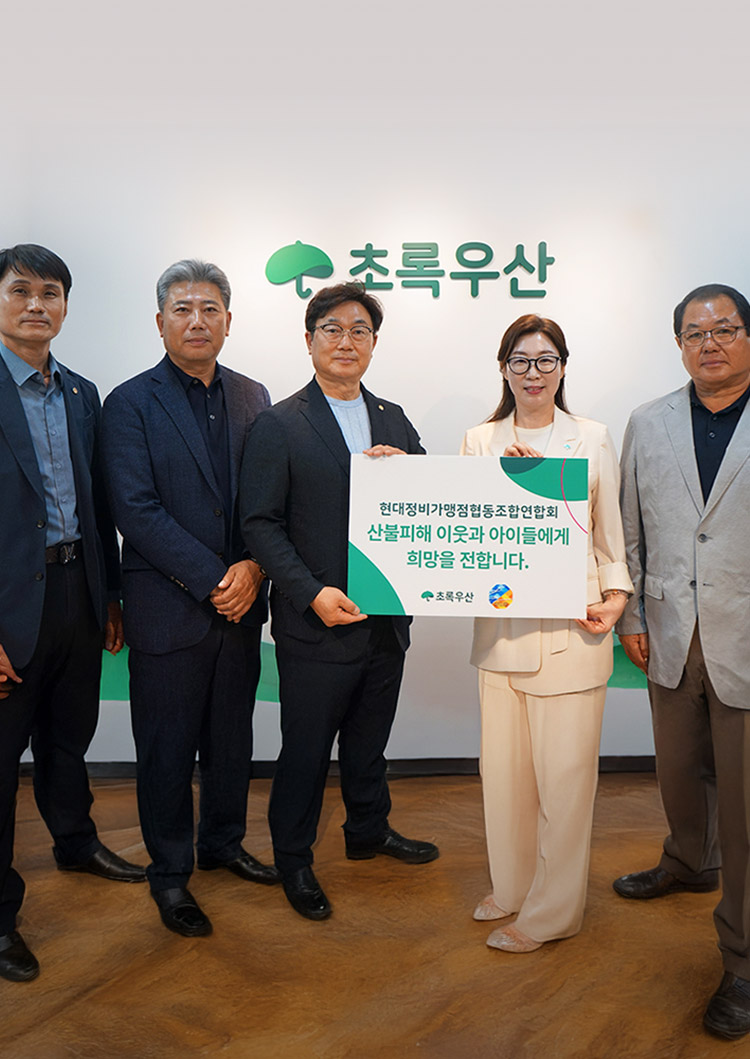 현정협·초록우산, 산불 피해 아동 일상 회복 지원 2