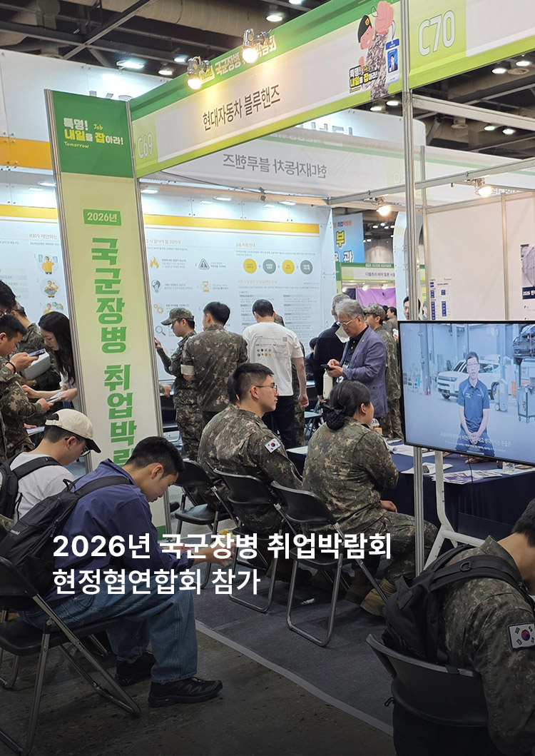 2026년 국군장병 취업박람회 현정협연합회 참가