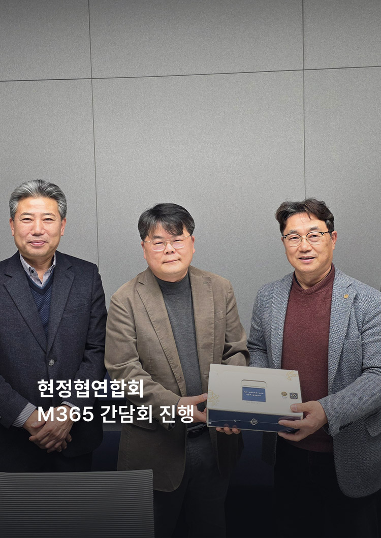 현정협연합회 M365 간담회 진행