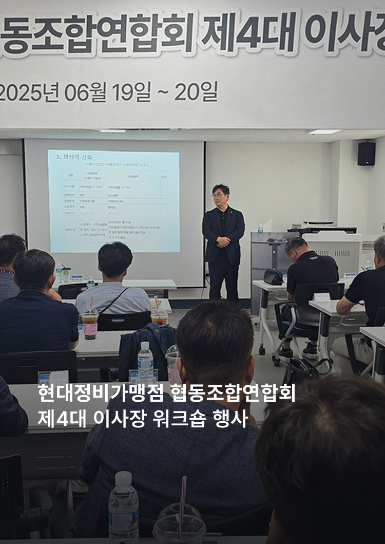 현정협 제4대 이사장 워크숍